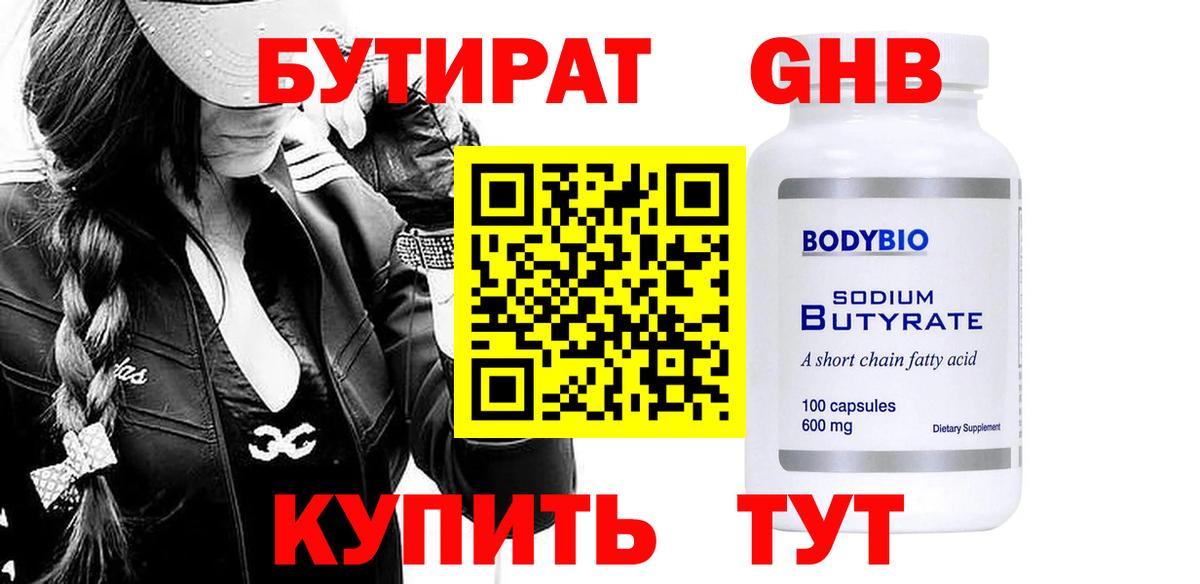 Кыштым  Бутират бутандиол  Бутират  Вход с VPN 