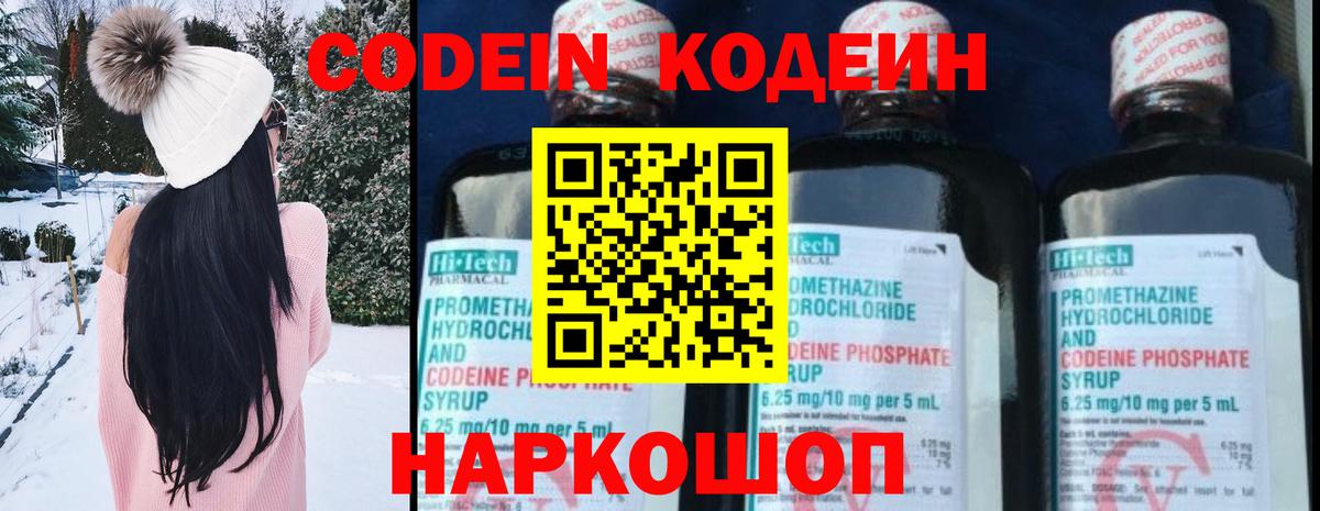 Кодеин напиток Lean (лин)  Кодеин Purple Drank  Кыштым  Вход с VPN 