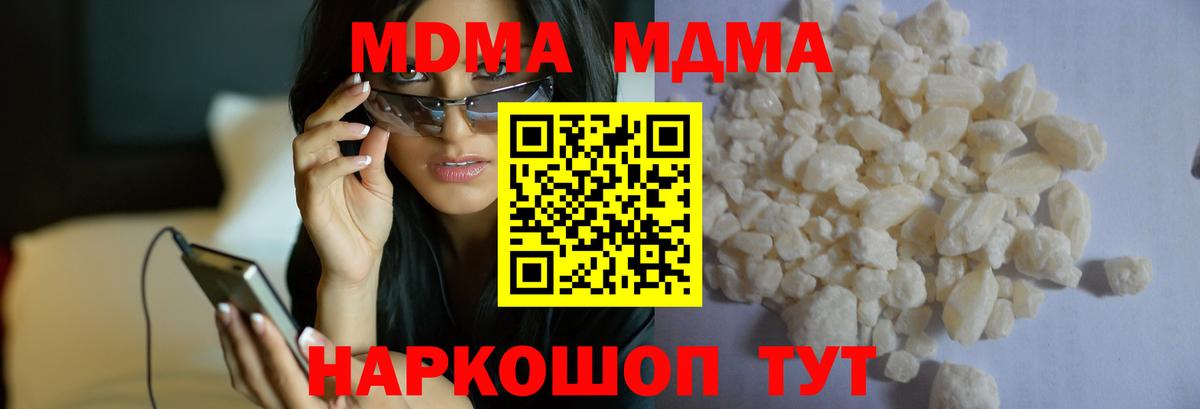 MDMA молли  Вход с VPN  Кыштым 