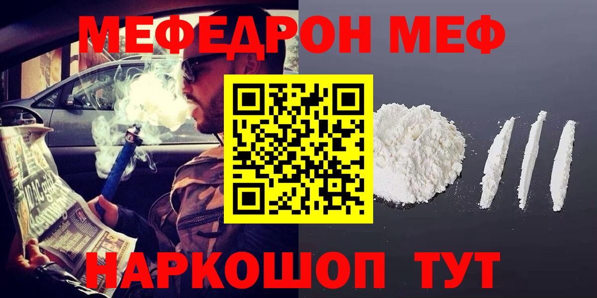 Меф  Мефедрон VHQ  Вход с VPN  Кыштым 