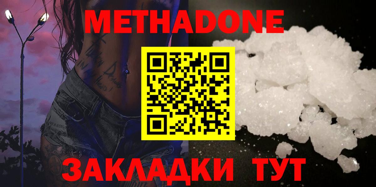 площадка телеграм  МЕТАДОН кристалл  Вход с VPN  Кыштым 